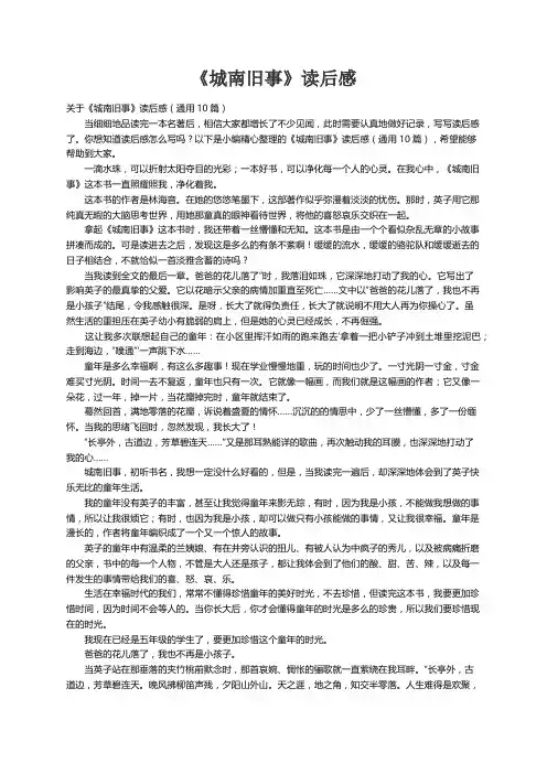 关于《城南旧事》读后感（通用10篇）