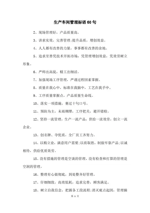 生产车间管理标语60句