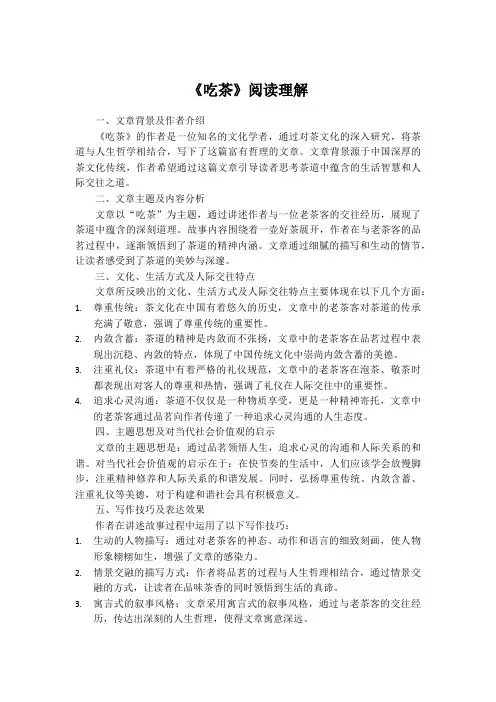 吃茶 阅读理解
