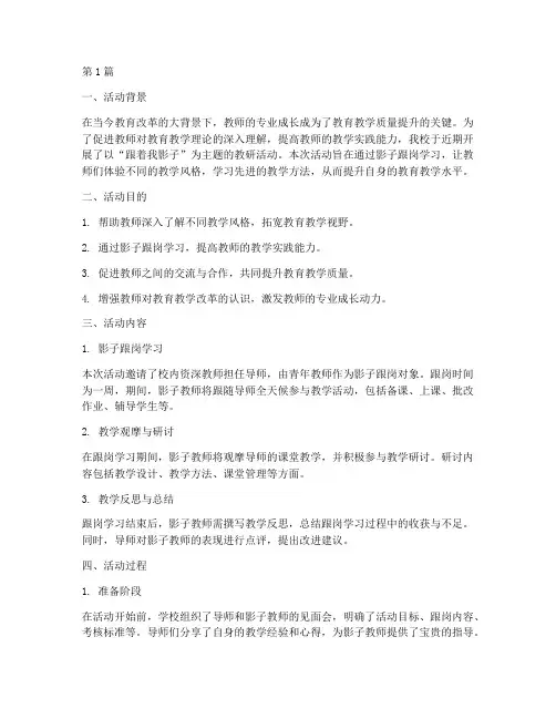 跟着我影子主题教研活动(3篇)