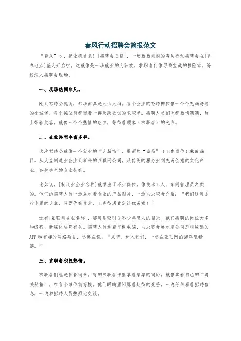 春风行动招聘会简报范文