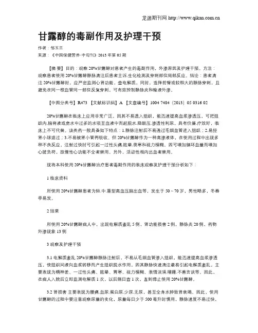 甘露醇的毒副作用及护理干预