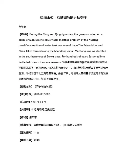 运河水柜：马场湖的历史与变迁