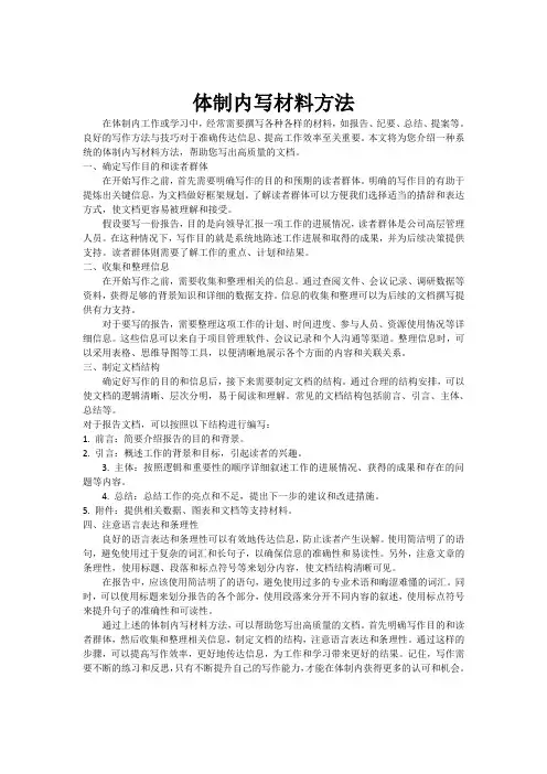 体制内写材料方法