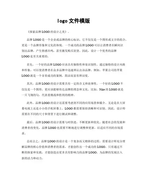 logo文件模版