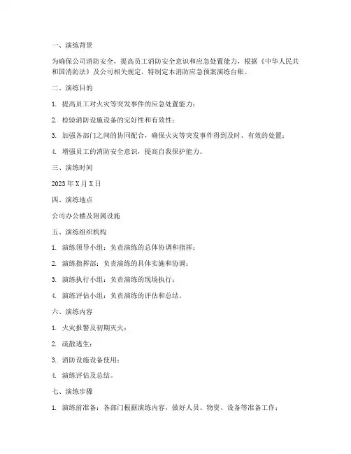 消防应急预案演练台账