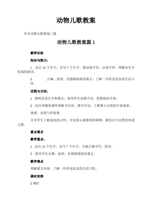动物儿歌教案