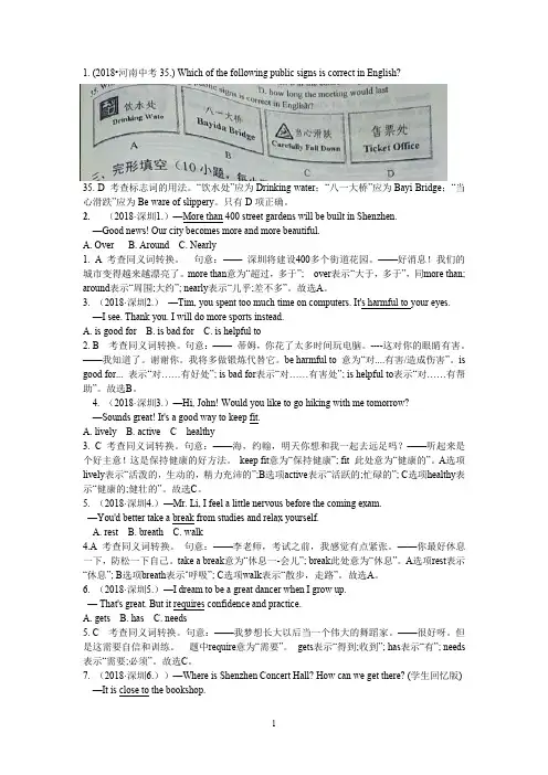 2018中考真题英语分类汇编-单项选择-专题二十一 综合运用及其他
