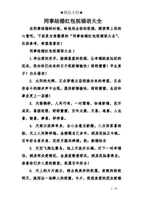 同事结婚红包祝福语大全