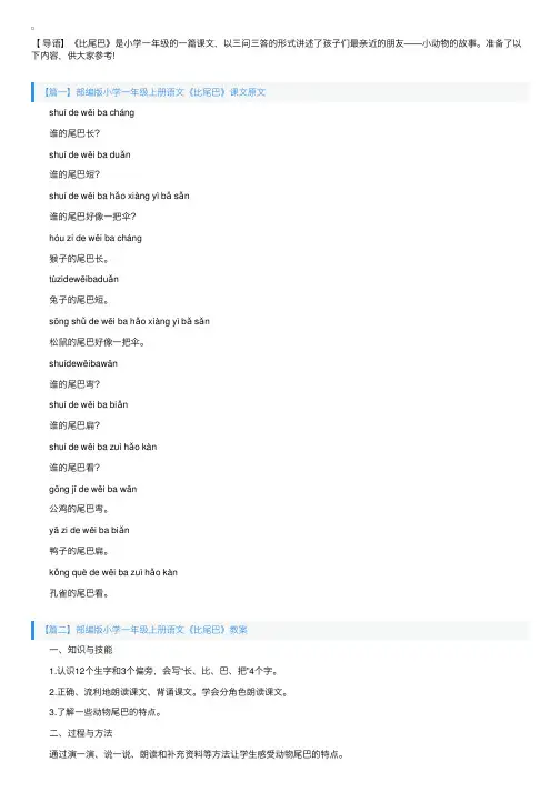 部编版小学一年级上册语文《比尾巴》课文原文及教案