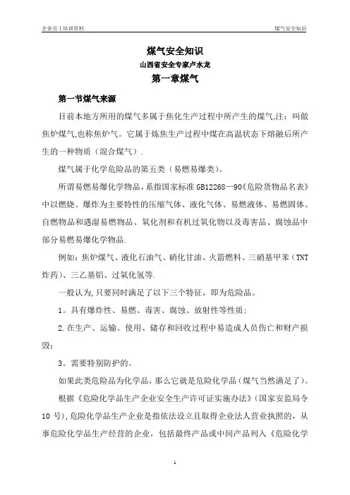煤气安全知识