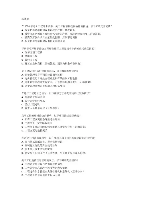 2024造价工程师考试题库