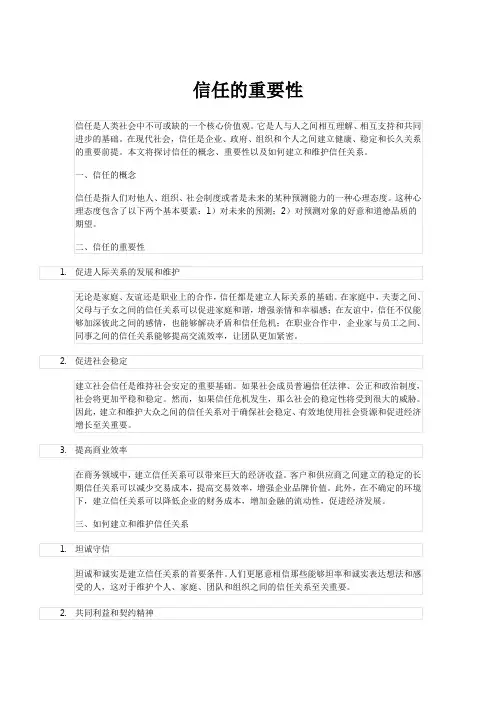 信任的重要性