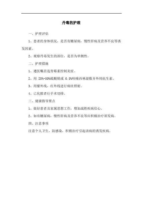 丹毒的护理