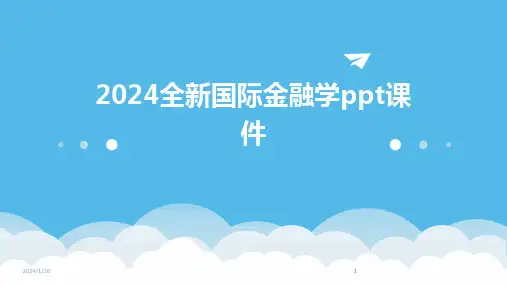 2024版全新国际金融学ppt课件