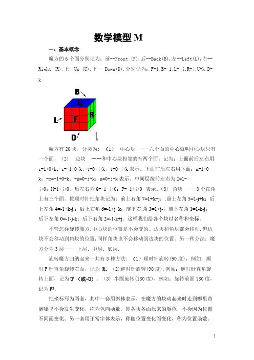 魔方我的数学模型【精选】