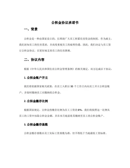 公积金协议承诺书