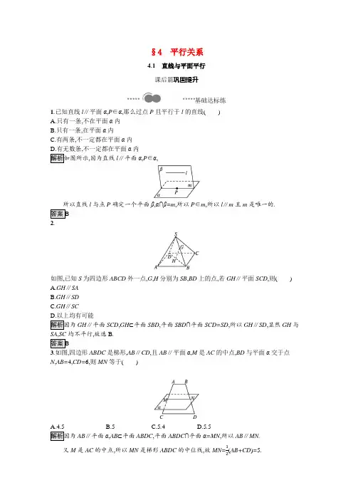 2020_2021学年高中数学第六章立体几何初步4.1直线与平面平行课后习题含解析北师大版必修第二册