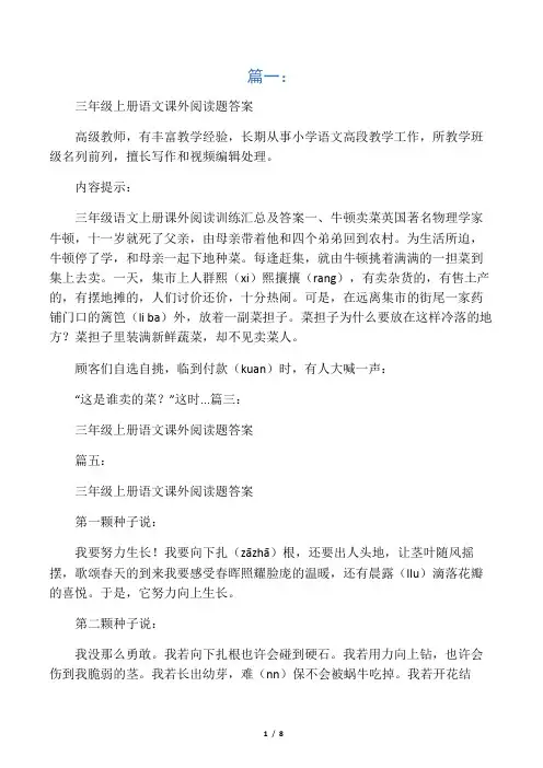 三年级上册语文课外阅读题答案