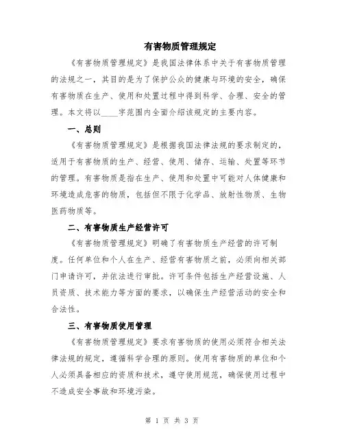 有害物质管理规定