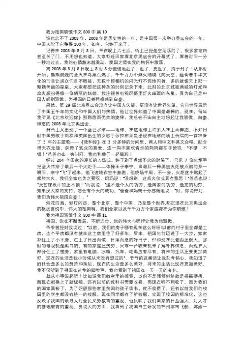 我为祖国骄傲作文四