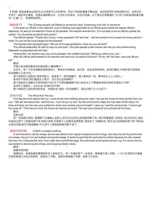 小学三年级英语故事及翻译（三篇）