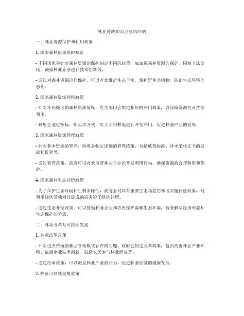 林业时政知识点总结归纳