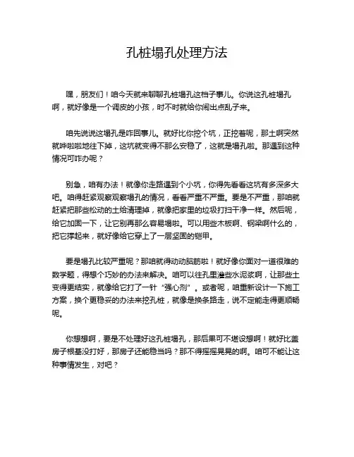 孔桩塌孔处理方法