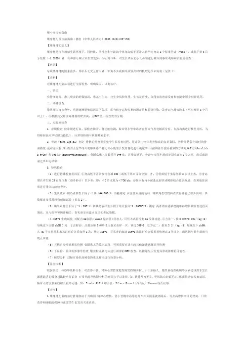 (完整版)矮小症诊治指南