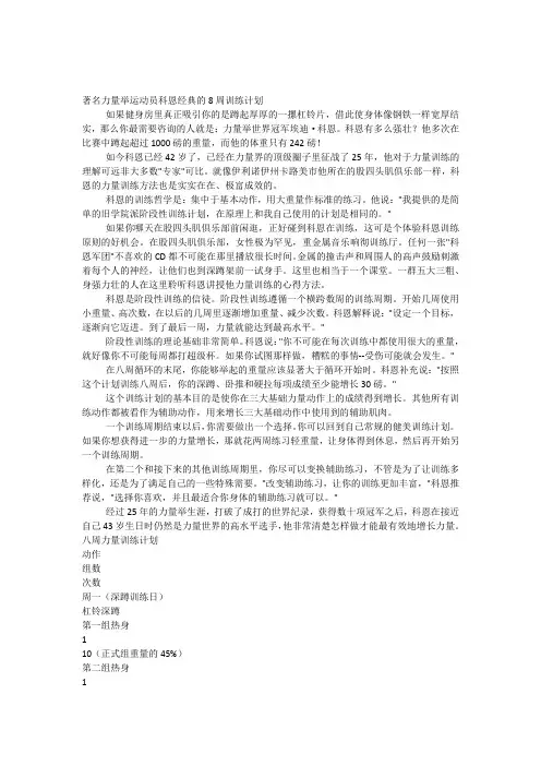 著名力量举运动员科恩经典的8周训练计划
