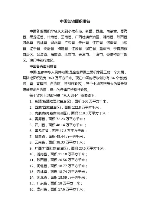 中国各省面积排名