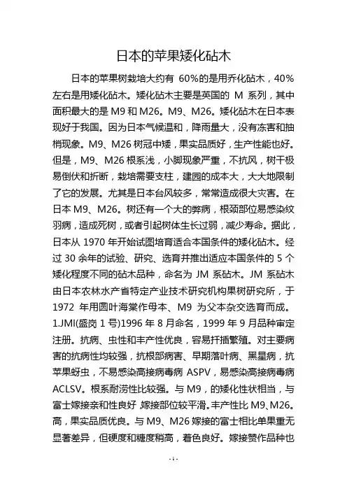 日本的苹果矮化砧木