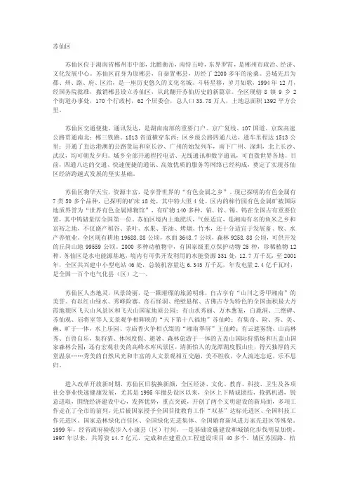 郴州各县市——精选推荐