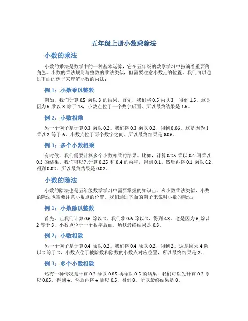 五年级上册小数乘除法