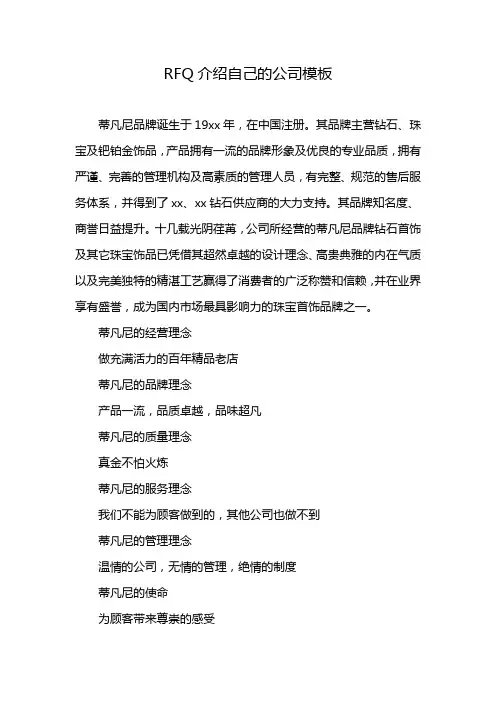 RFQ介绍自己的公司模板