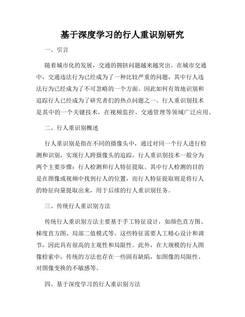 基于深度学习的行人重识别研究