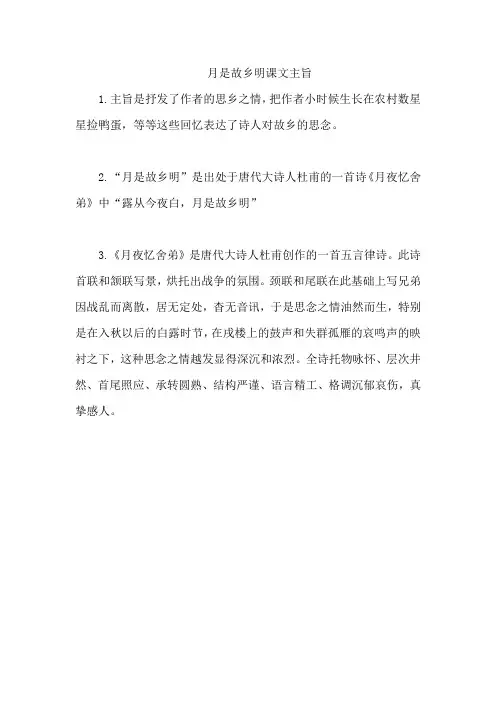 月是故乡明课文主旨