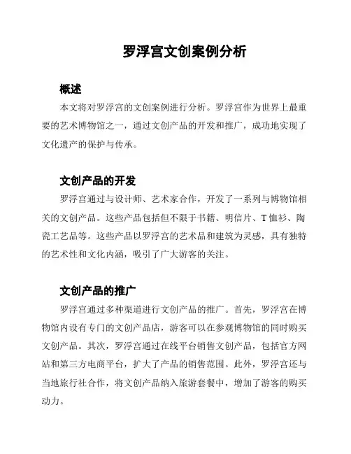 罗浮宫文创案例分析