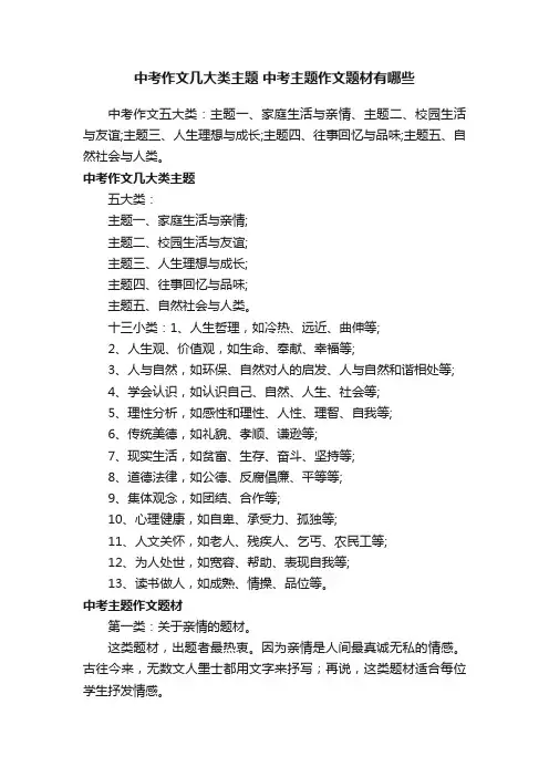 中考作文几大类主题中考主题作文题材有哪些