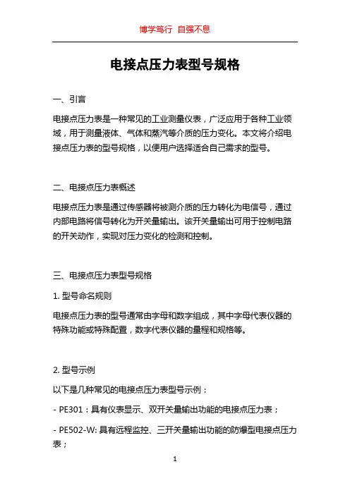 电接点压力表型号规格
