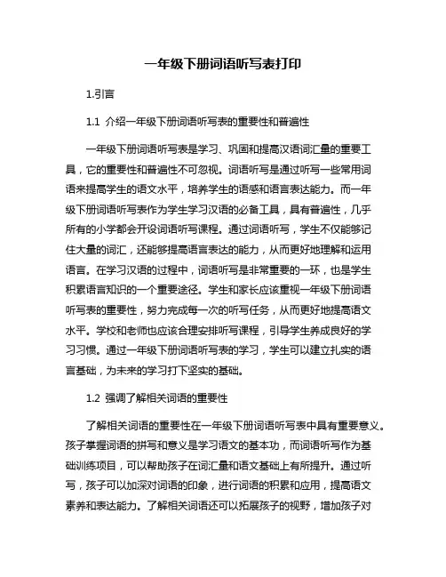 一年级下册词语听写表打印