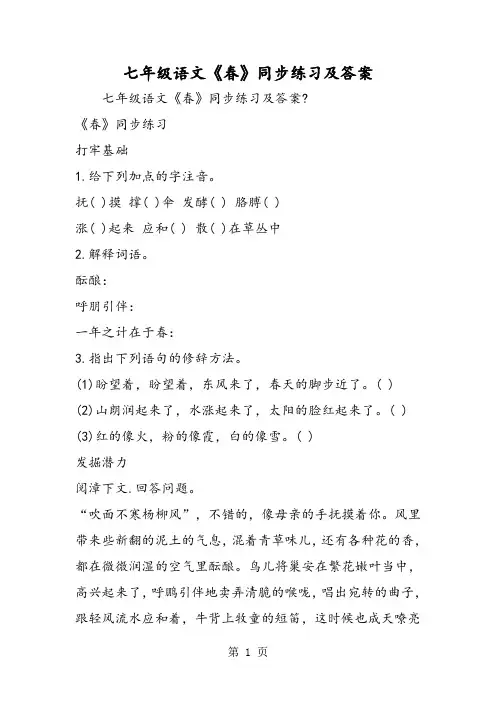 七年级语文《春》同步练习及答案-word