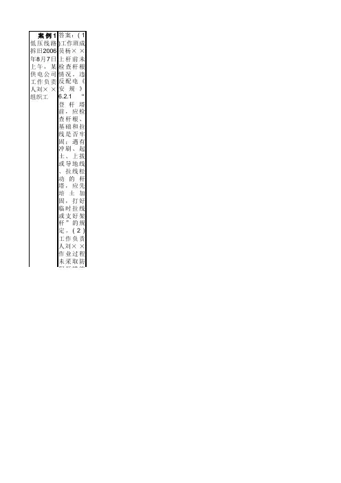 2016新版安规题库(配电部分)案例