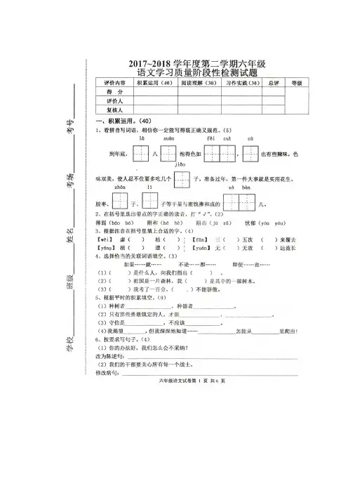 六年级下册语文期中试题 人教新课标 (含答案)