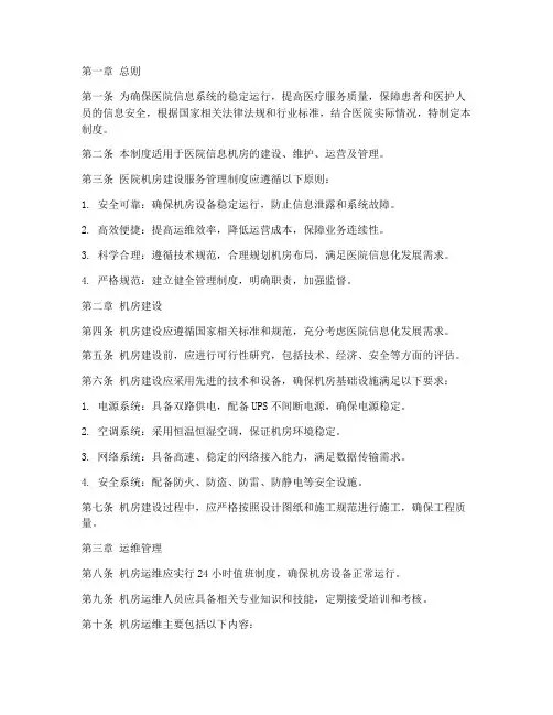 医院机房建设服务管理制度