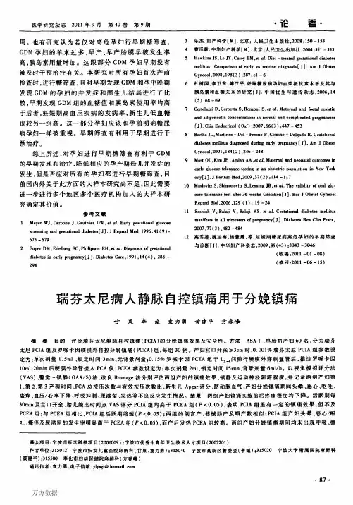 瑞芬太尼病人静脉自控镇痛用于分娩镇痛
