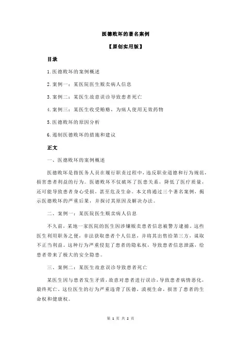 医德败坏的著名案例