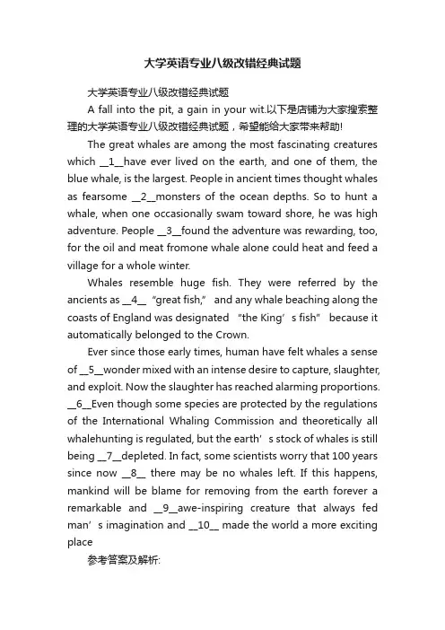 大学英语专业八级改错经典试题