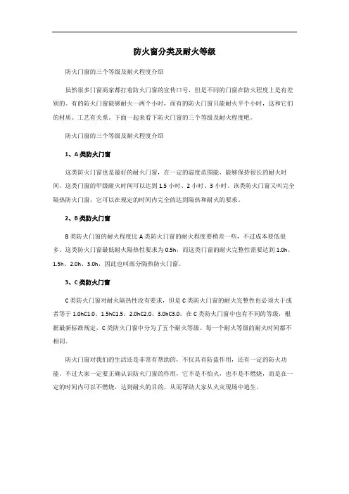 防火窗分类及耐火等级