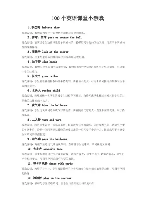 100个课堂小游戏
